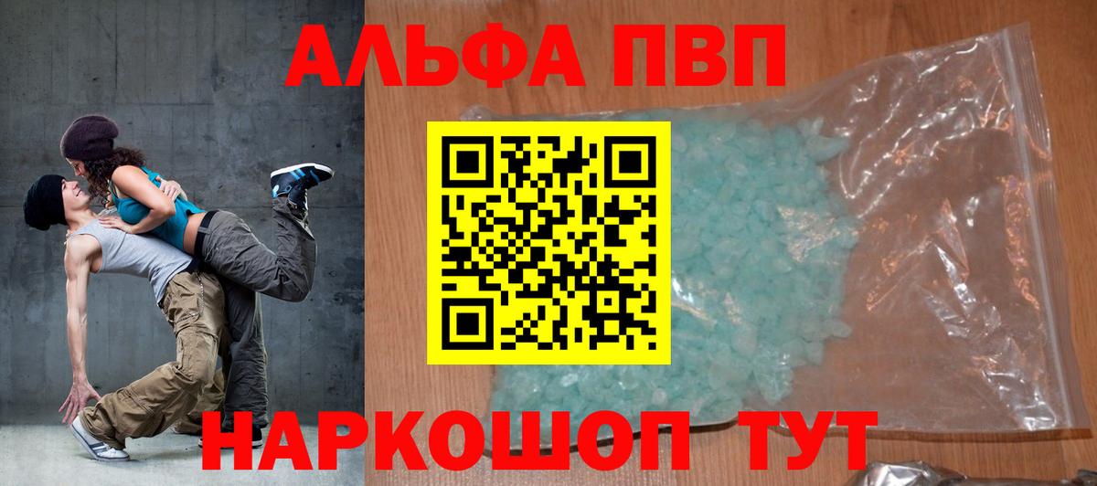 A-PVP VHQ  A-PVP VHQ  Вход с VPN  A PVP  Alfa_PVP кристаллы  Балтийск 