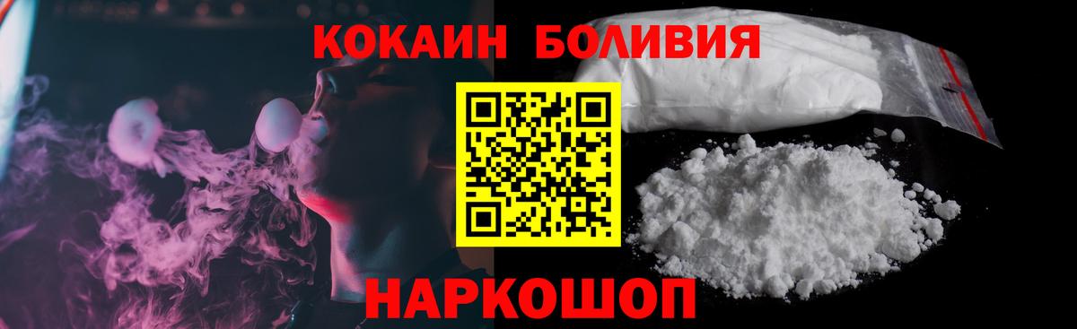 Кокаин Боливия  Вход с VPN  Балтийск  COCAIN Колумбийский 