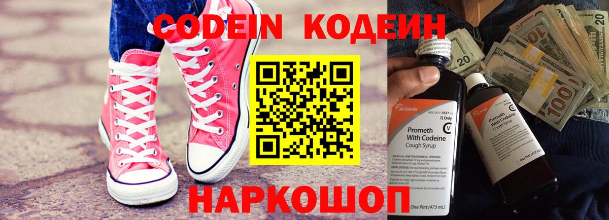 Балтийск  Codein Purple Drank  Codein напиток Lean (лин)  Вход с VPN 