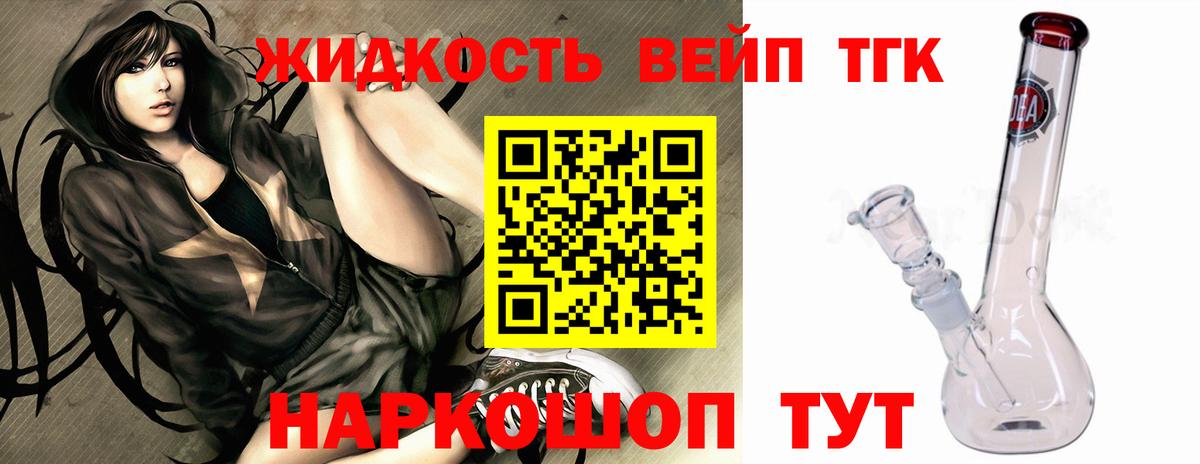 Дистиллят ТГК жижа Балтийск